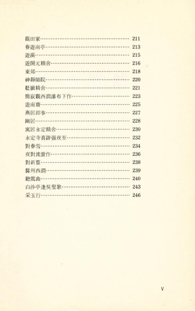 『中國歷代詩人選集 - 孟浩然韋應物詩選』 6