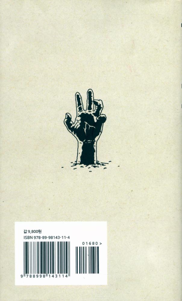 『좀비사전 : 당신이 좀비에 대해 알고 싶은 모든 것』 3