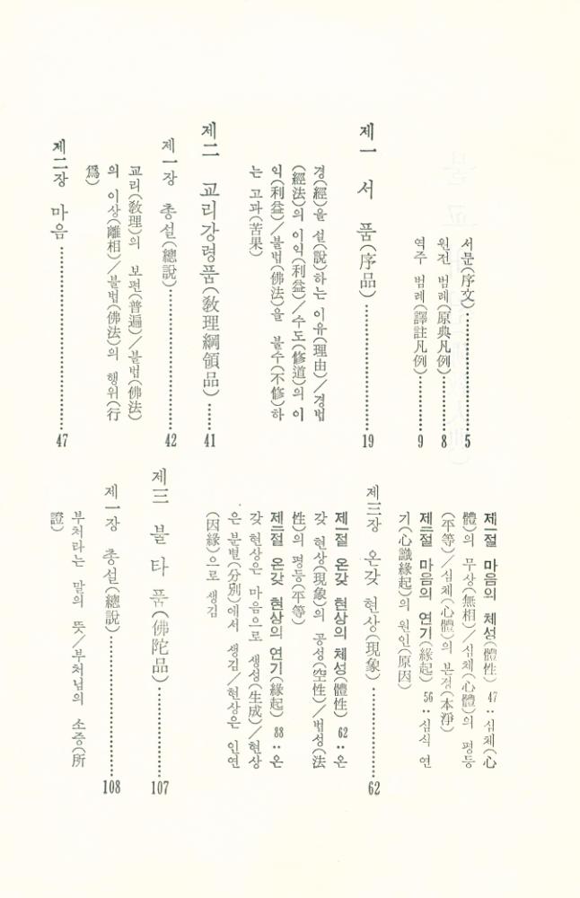 『불교대전』 2