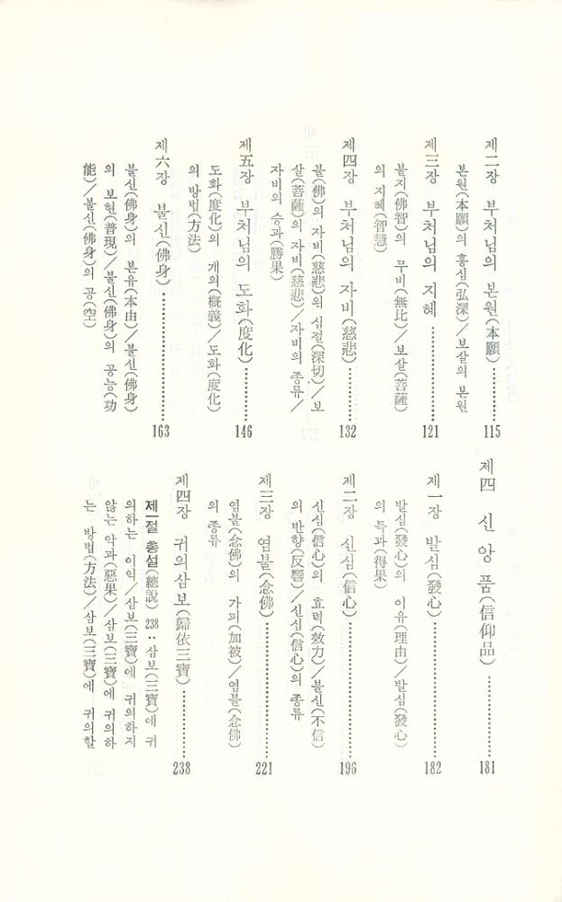 『불교대전』 3