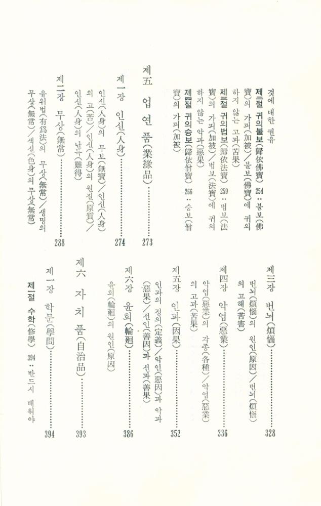 『불교대전』 4
