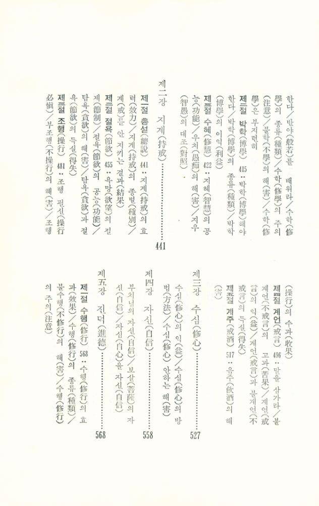 『불교대전』 5
