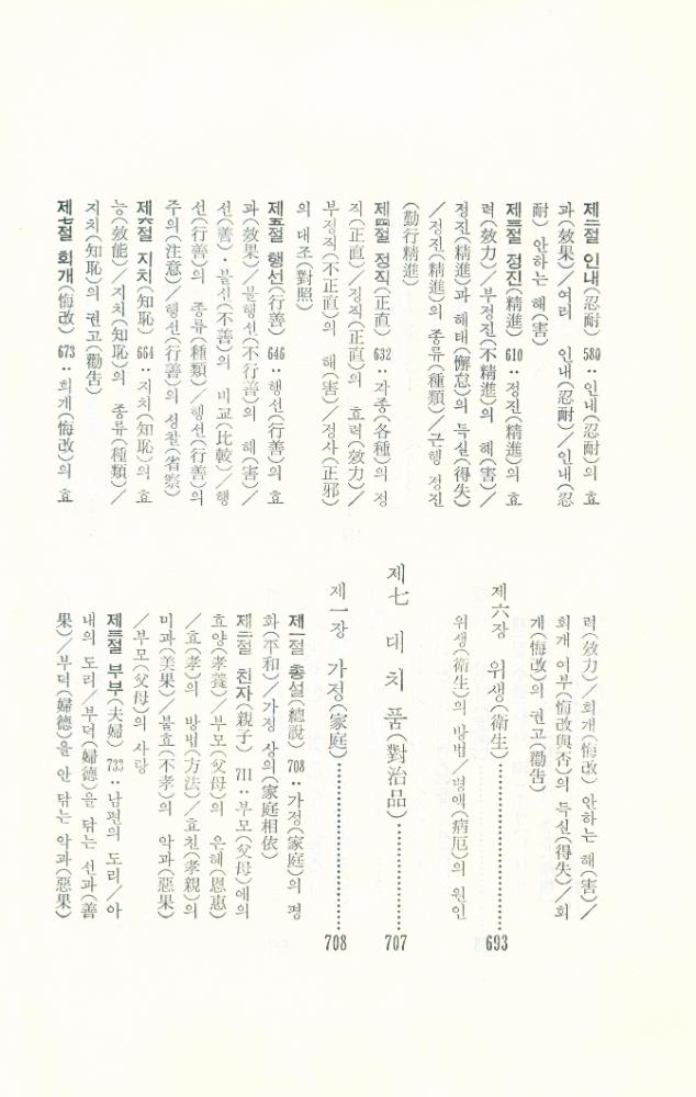 『불교대전』 6