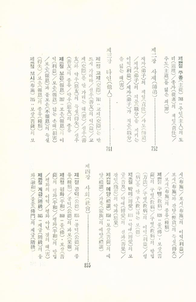 『불교대전』 7