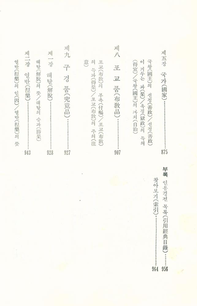 『불교대전』 8