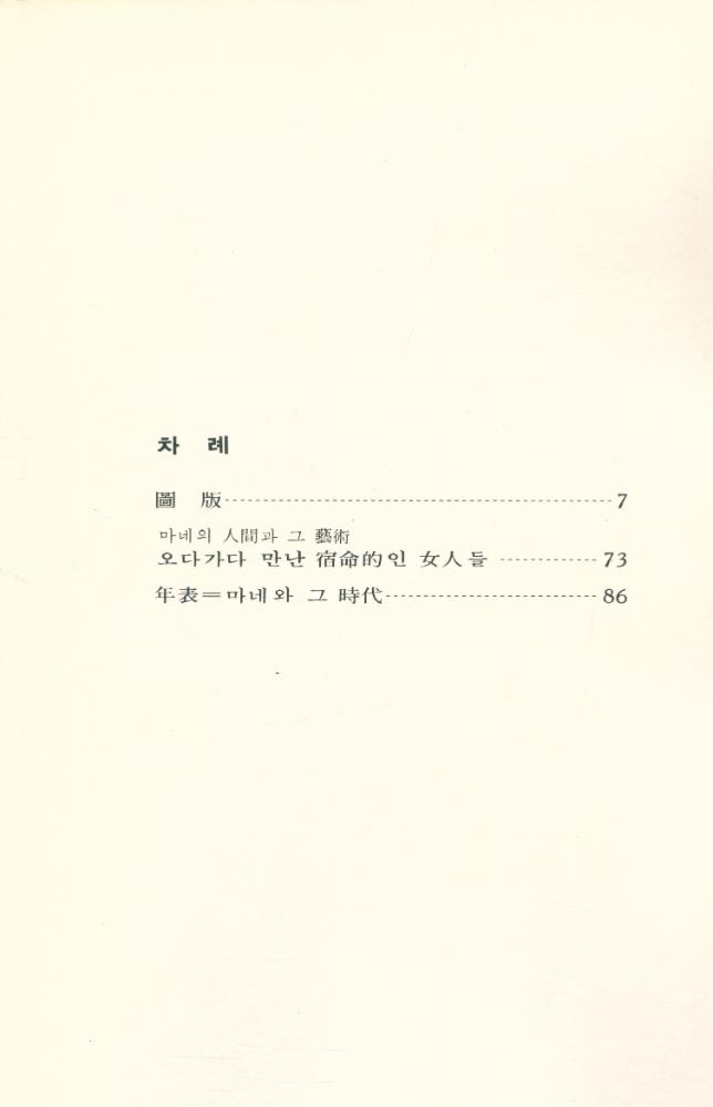 『世界美術文庫 24 - MANET(세계미술문고 24 - MANET 마네)』 2