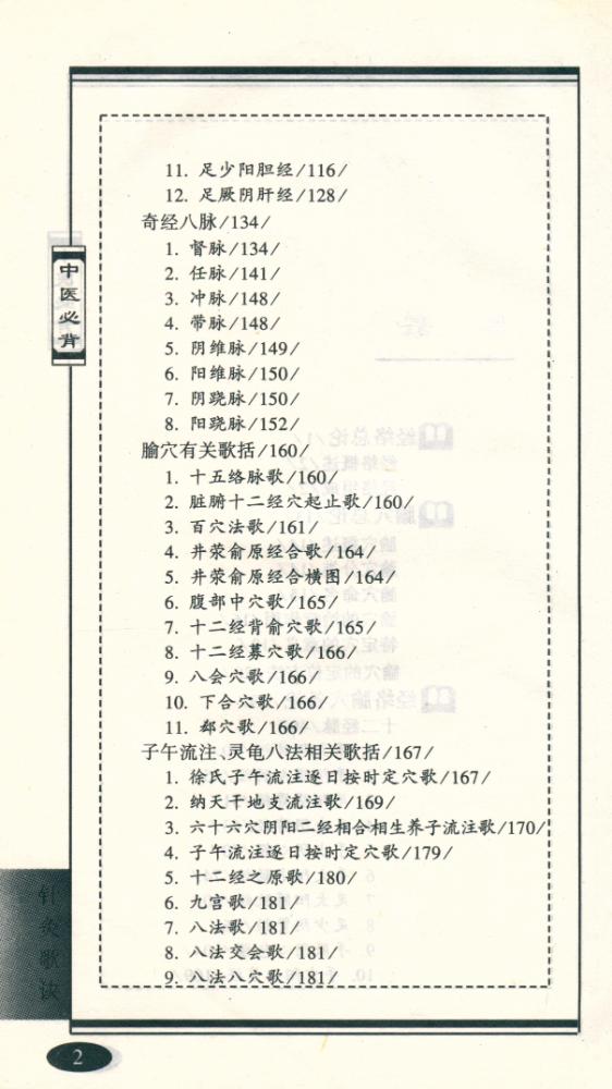 『中医必备丛书 - 针灸歌诀』 3