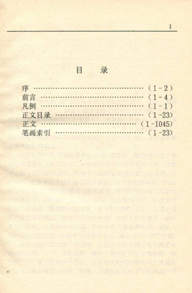 『中国民间艺大辭典』 2