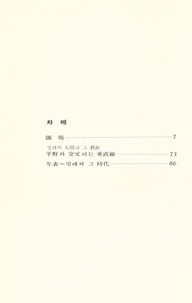『世界美術文庫 22 - MILLET - 밀레(세계미술문고 22 - MILLET - 밀레)』 2