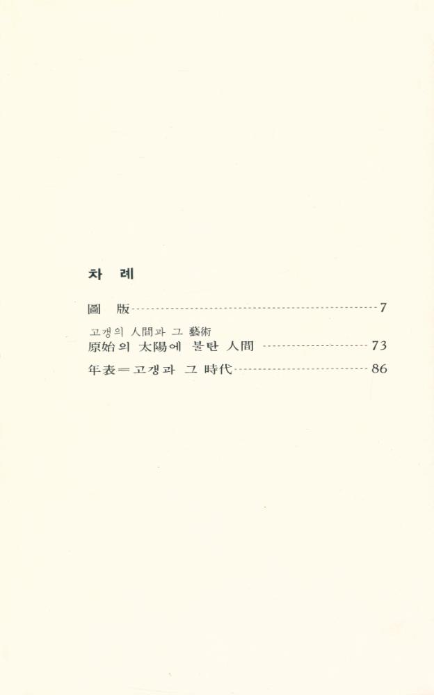 『世界美術文庫 30 - GAUGUIN - 고갱(세계미술문고 30 - GAUGUIN - 고갱)』 2