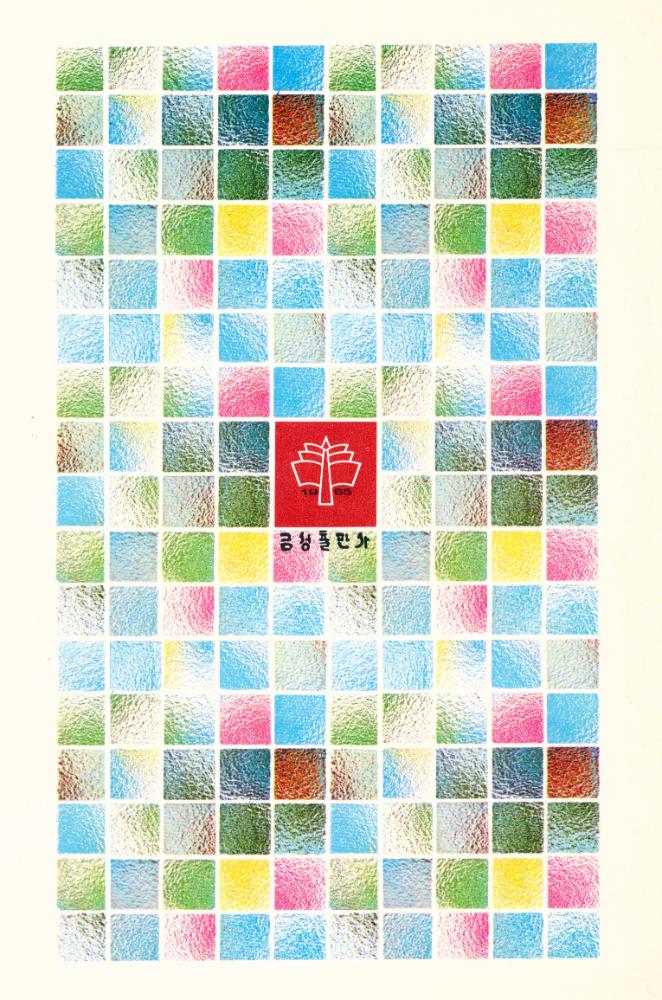 『世界美術文庫 15 - CHARDIN - 샤르댕(세계미술문고 15 - CHARDIN - 샤르댕)』 3