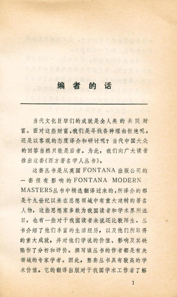 『存在主义祖师爷 : 海德格尔』 2