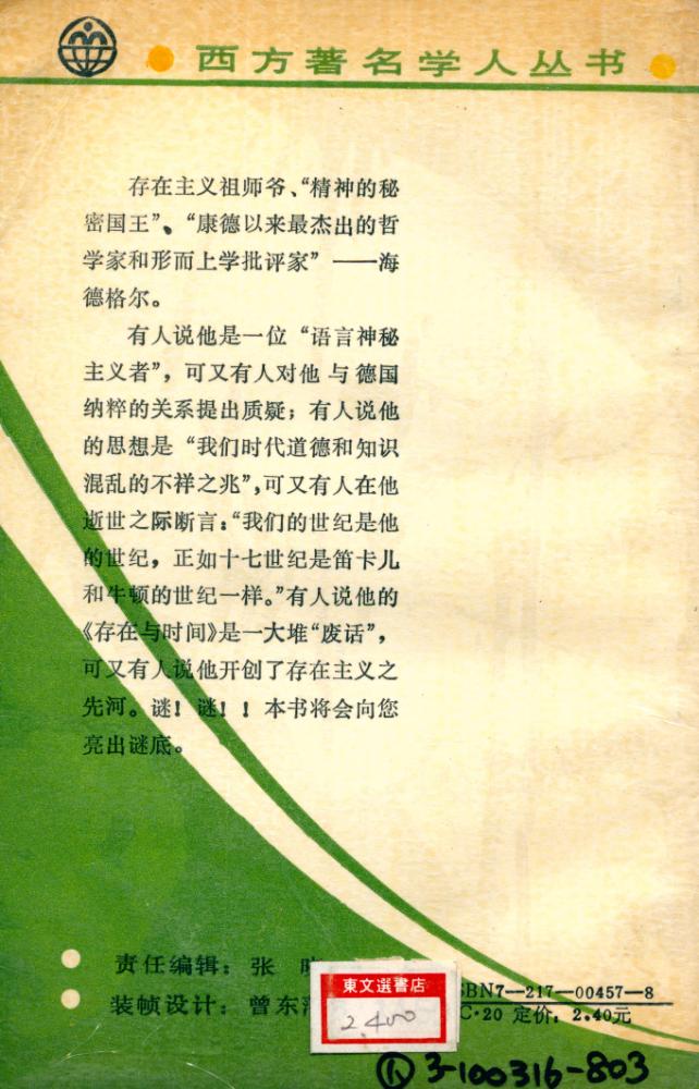 『存在主义祖师爷 : 海德格尔』 3