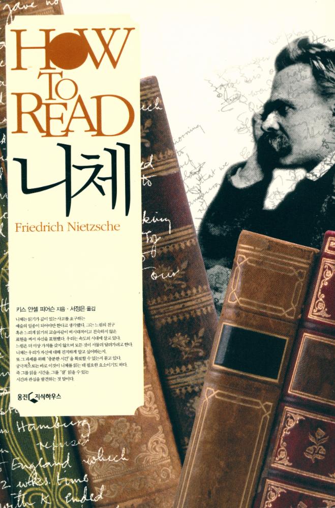 『HOW TO READ - 니체』 1