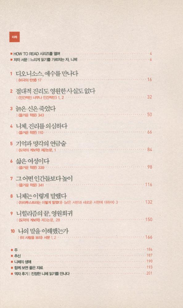『HOW TO READ - 니체』 2