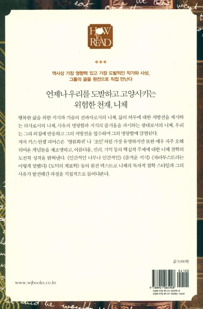 『HOW TO READ - 니체』 3