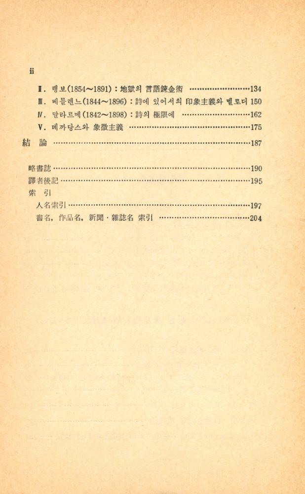 『敎養文庫 9 - 프랑스 19世紀 詩(교양문고 9 - 프랑스 19세기 시)』 3