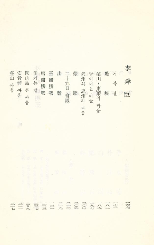『李光洙全集 12 - 사랑의 東明王(이광수전집 12 - 사랑의 동명왕)』 3