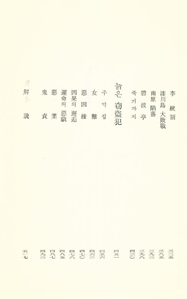 『李光洙全集 12 - 사랑의 東明王(이광수전집 12 - 사랑의 동명왕)』 4