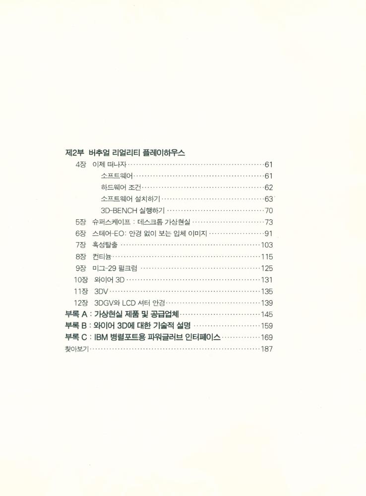 『가상현실』 3