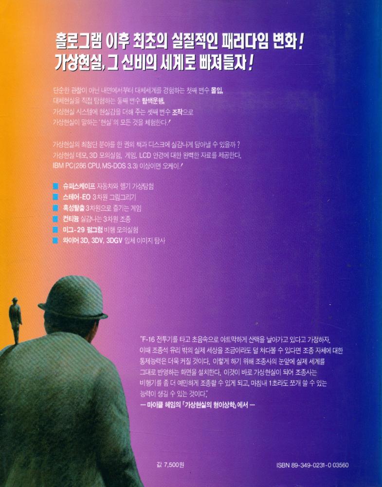 『가상현실』 4