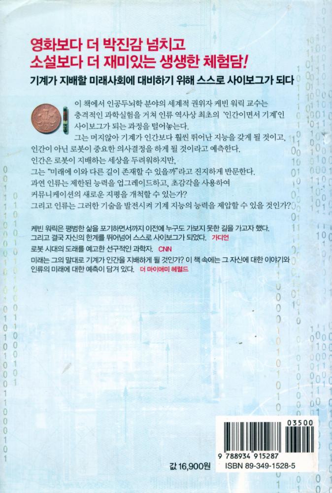『나는 왜 사이보그가 되었는가』 4