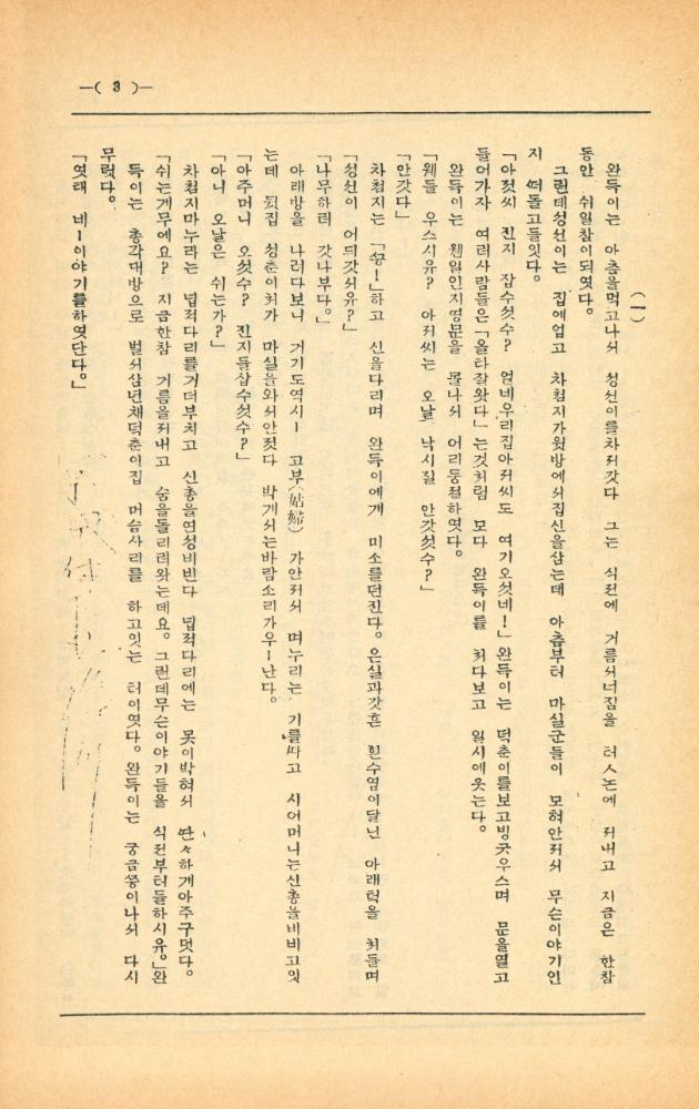 『現代文學資料集 1 -  形象·文學創造·文學·靑年朝鮮·生의聲(현대문학자료집 1 -  형상·문학창조·문학·청년조선·생의 성)』 2