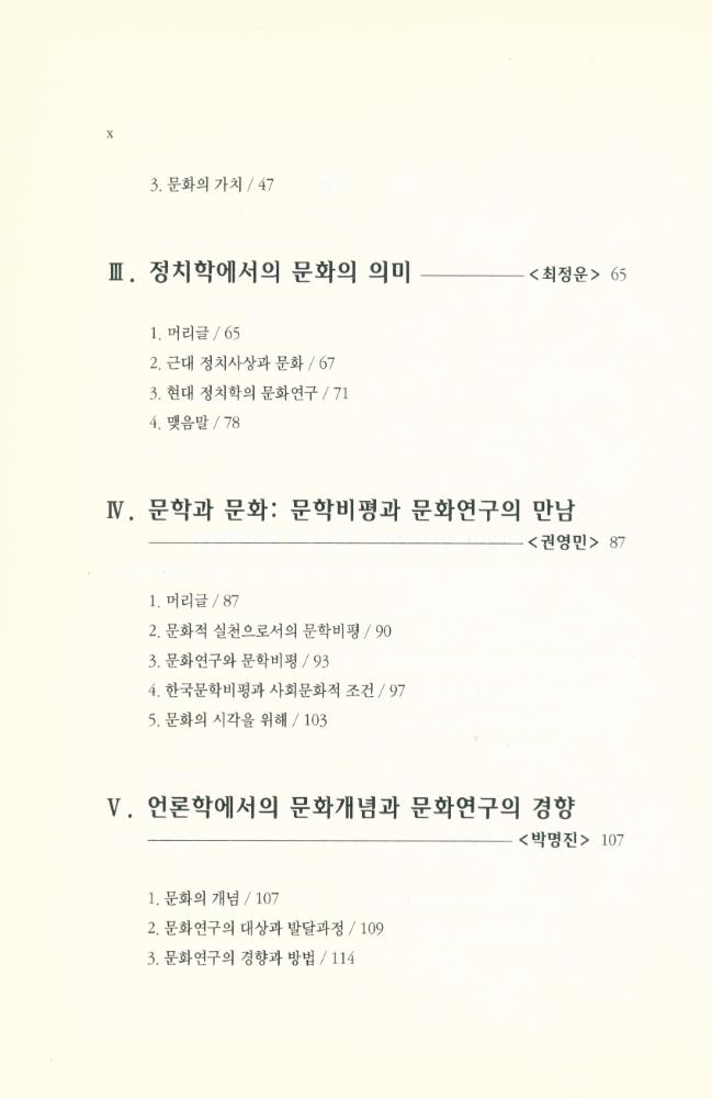 『문화의 다학문적 접근』 3