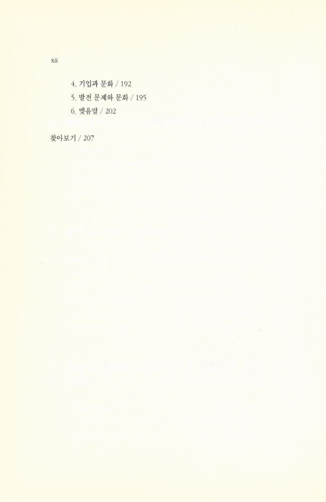『문화의 다학문적 접근』 5