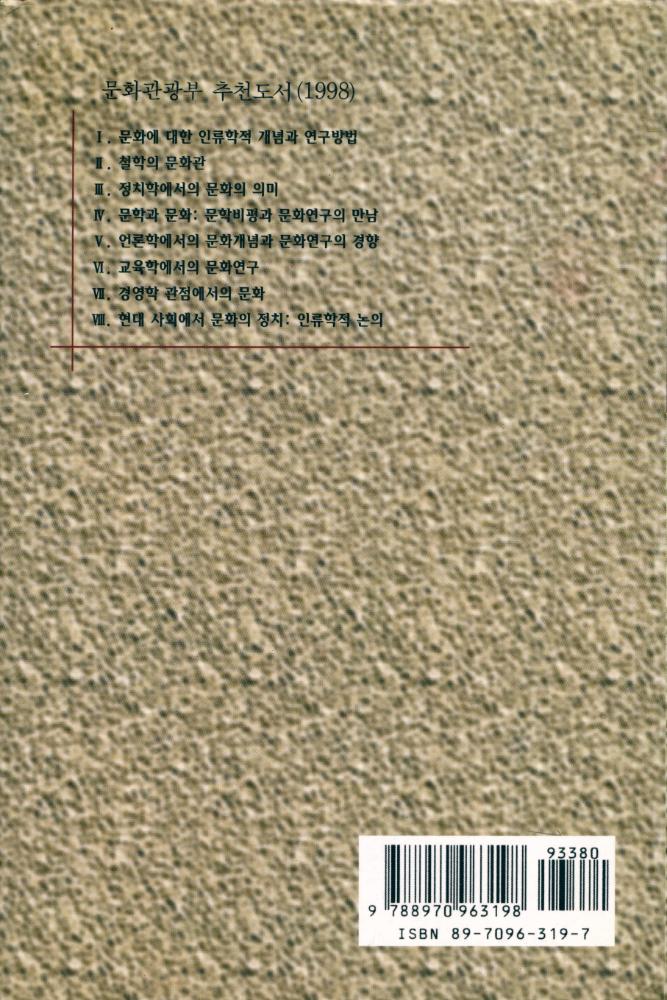 『문화의 다학문적 접근』 6