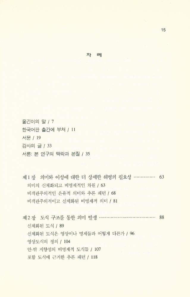 『마음 속의 몸: 의미·상상력·이성의 신체적 근거』 2