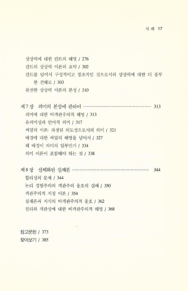 『마음 속의 몸: 의미·상상력·이성의 신체적 근거』 4