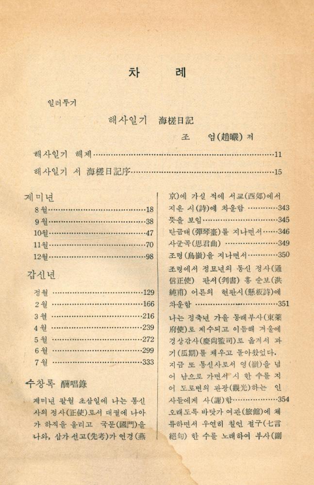 『고전국역총서 84 - 국역해행총재 Ⅶ』 2