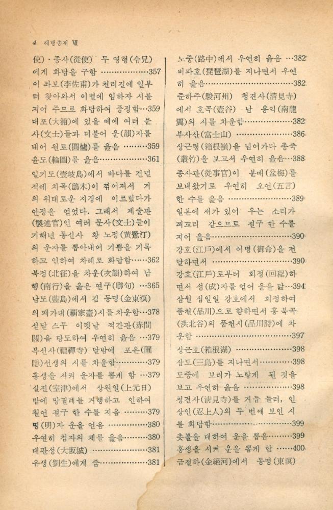 『고전국역총서 84 - 국역해행총재 Ⅶ』 3