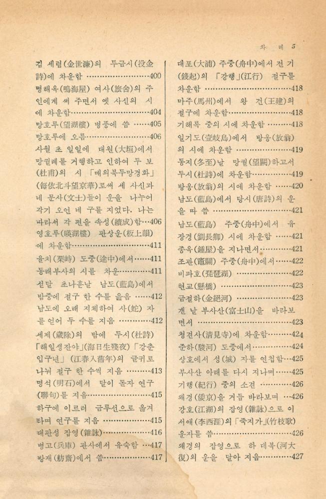 『고전국역총서 84 - 국역해행총재 Ⅶ』 4