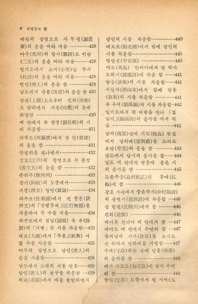 『고전국역총서 84 - 국역해행총재 Ⅶ』 5