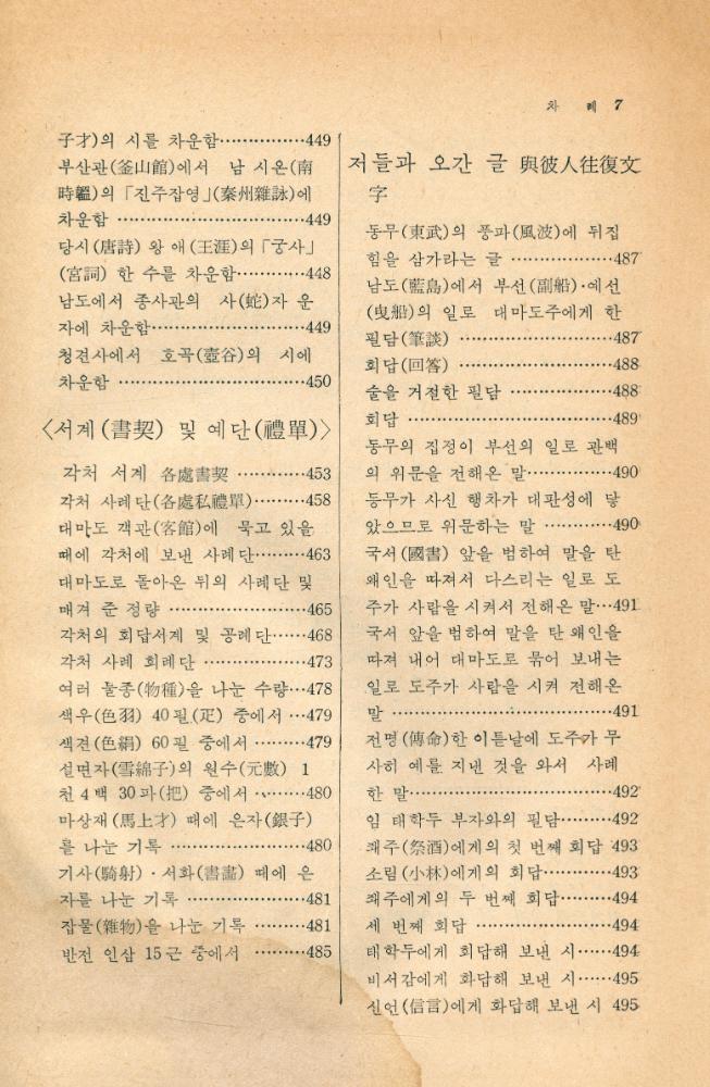 『고전국역총서 84 - 국역해행총재 Ⅶ』 6