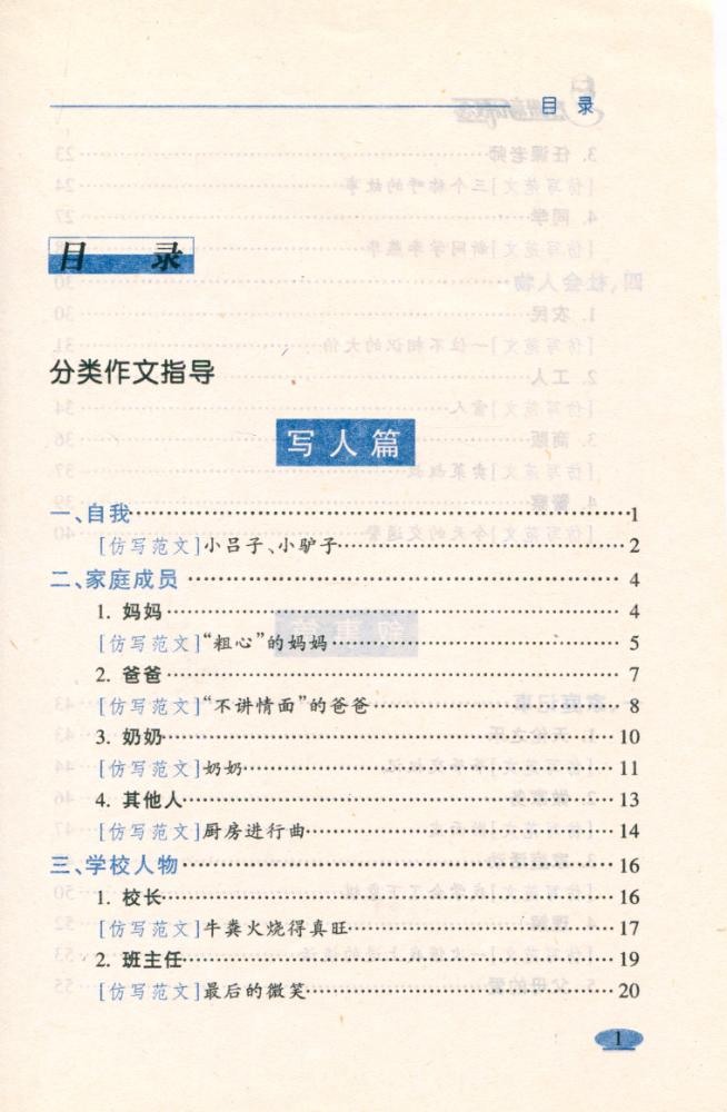 『方洲新概念 : 小学生作文一本通』 2