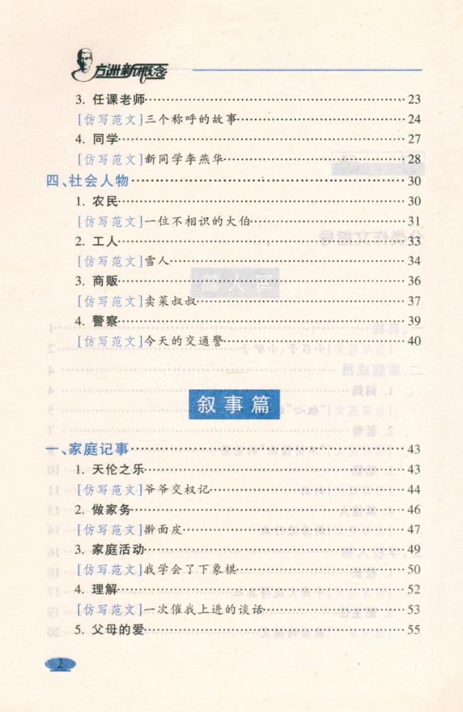 『方洲新概念 : 小学生作文一本通』 3