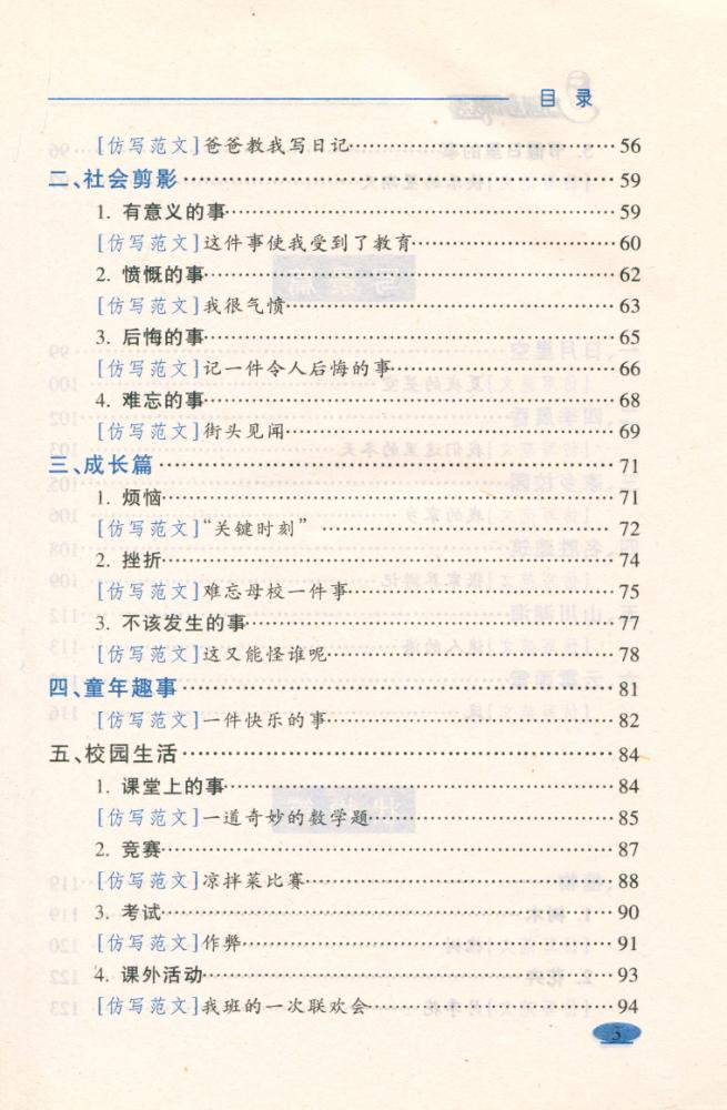 『方洲新概念 : 小学生作文一本通』 4