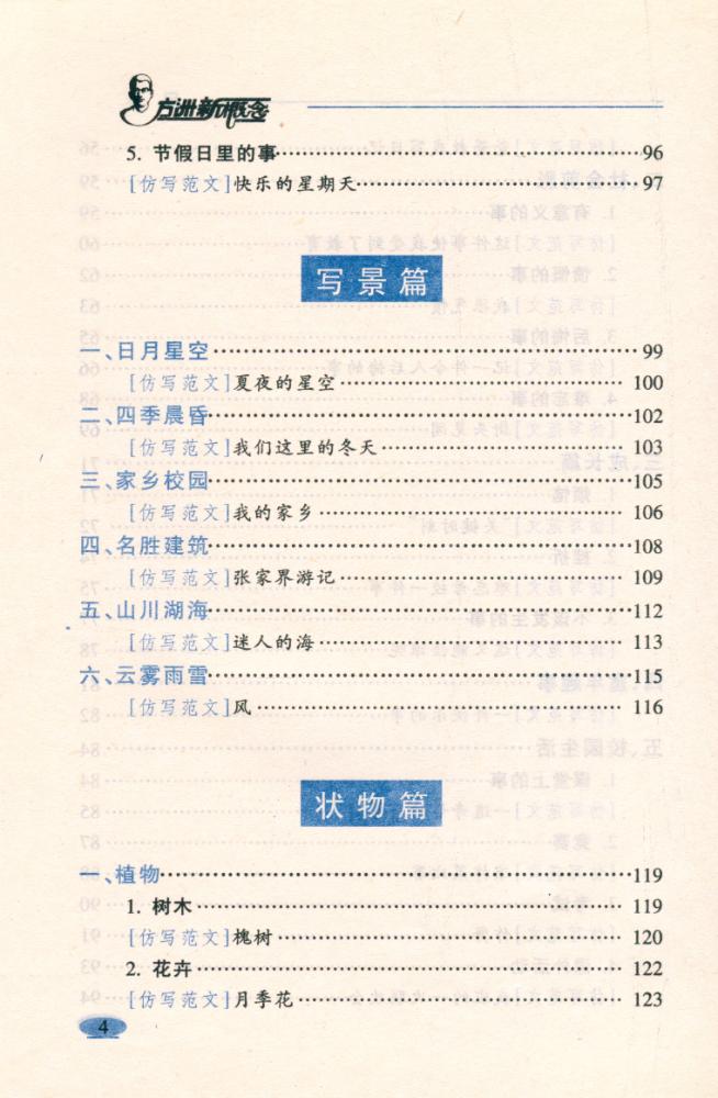 『方洲新概念 : 小学生作文一本通』 5