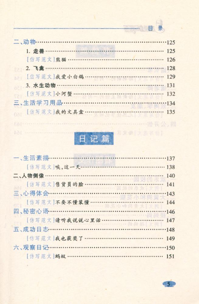 『方洲新概念 : 小学生作文一本通』 6