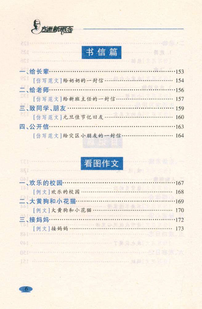 『方洲新概念 : 小学生作文一本通』 7