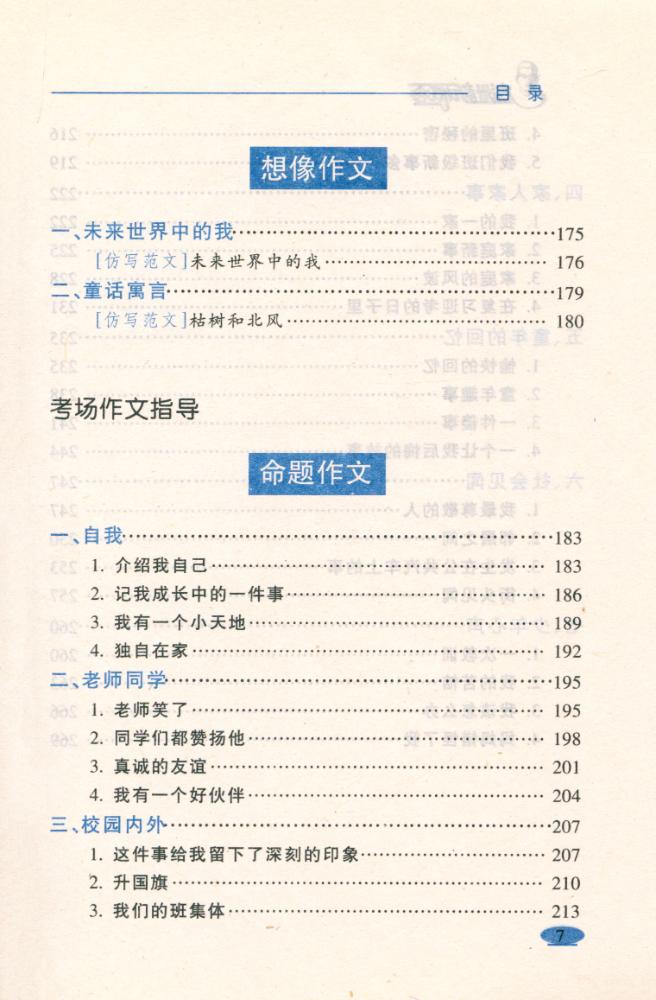 『方洲新概念 : 小学生作文一本通』 8