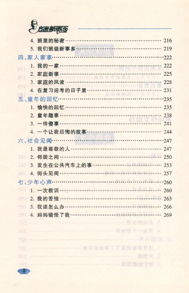 『方洲新概念 : 小学生作文一本通』