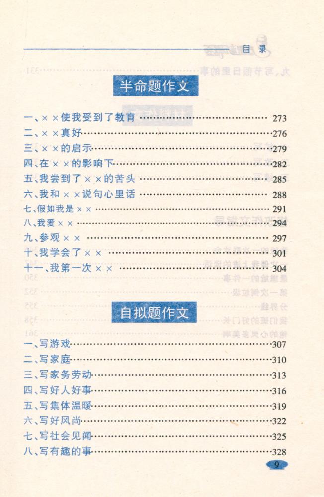 『方洲新概念 : 小学生作文一本通』