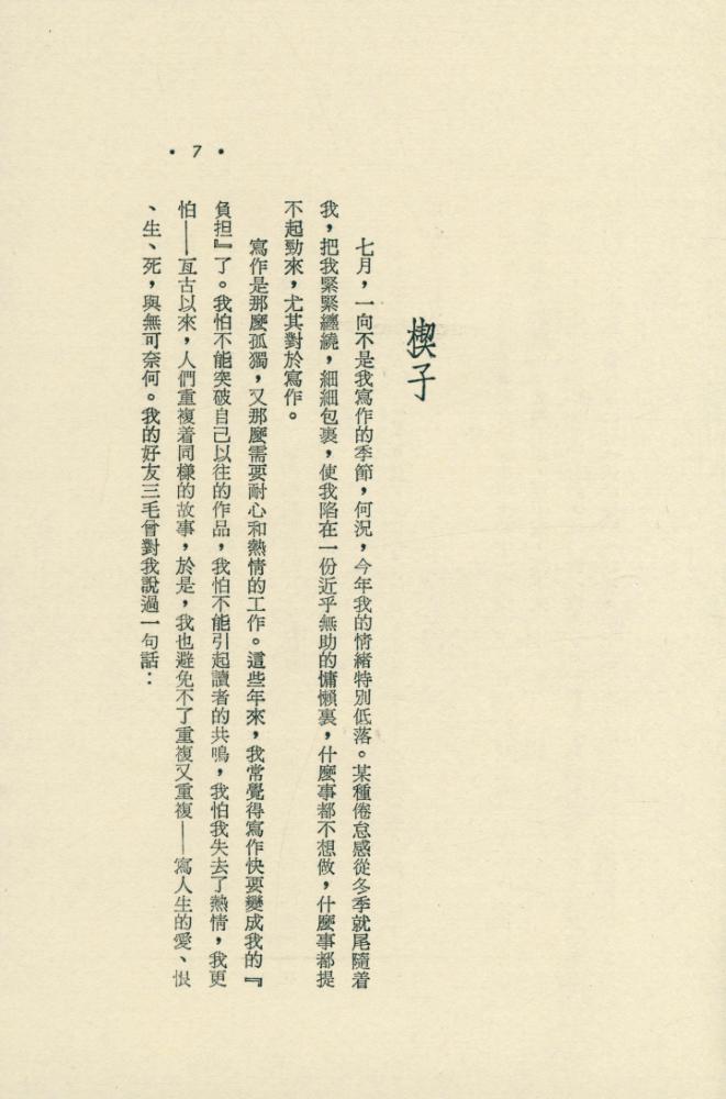 『匆匆, 太匆匆』 2