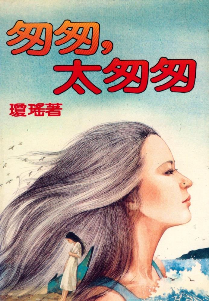 『匆匆, 太匆匆』 3