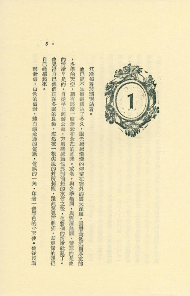 『皇冠叢書第五二五種 : 雁兒在林梢』 2