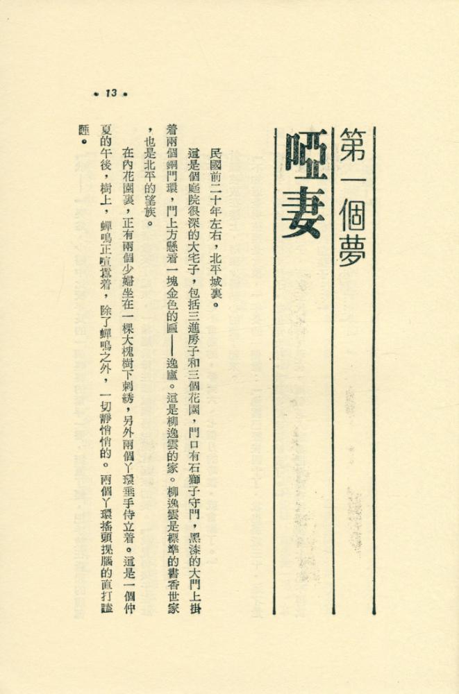 『皇冠叢書第○七四種 : 六個夢』 2